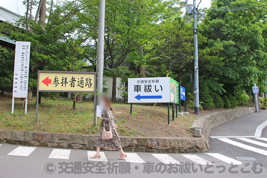 北海道神宮 「車祓い」の案内看板の様子