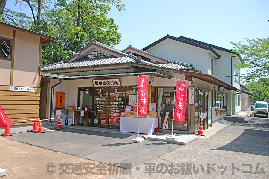 上野国総社神社 社務所の御祈祷受付所の様子