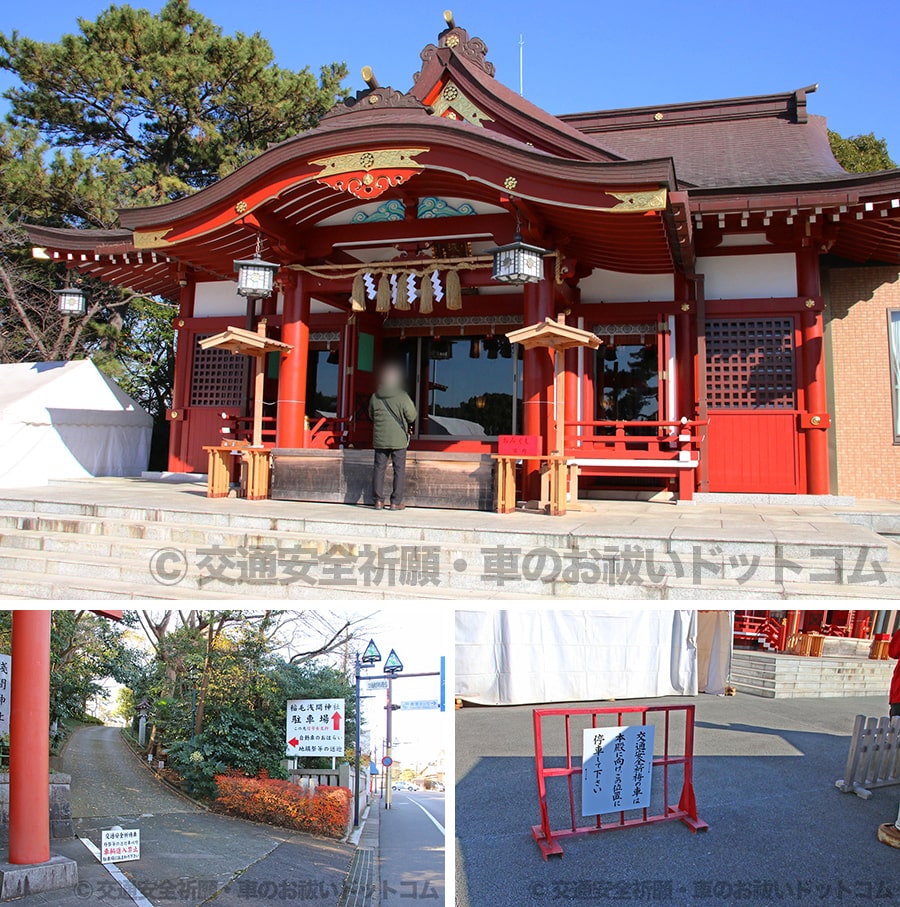 稲毛浅間神社の境内・本殿・車祓所などの様子｜実際に訪問・参拝時に撮影