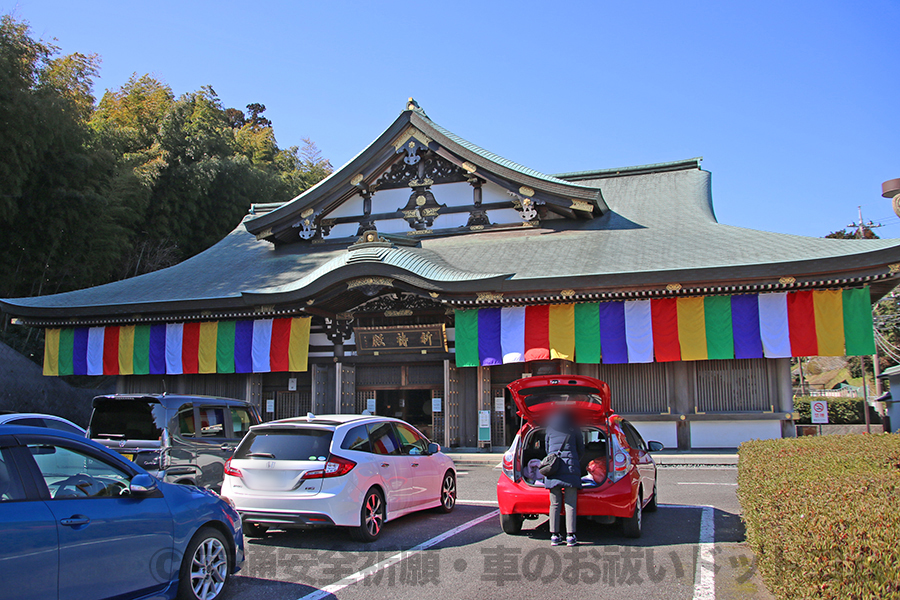 成田山新勝寺 交通安全祈願の御祈祷の行われる交通安全祈祷殿の様子