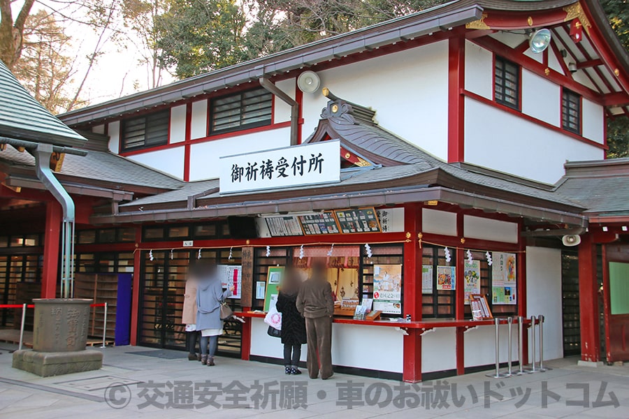 大國魂神社 交通安全祈願・車のお祓いの申し込みを行う祈祷受付の様子
