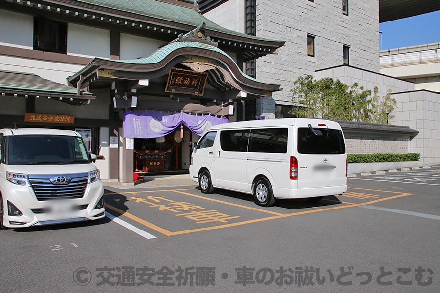 成田山 深川不動堂 交通安全祈祷殿の様子