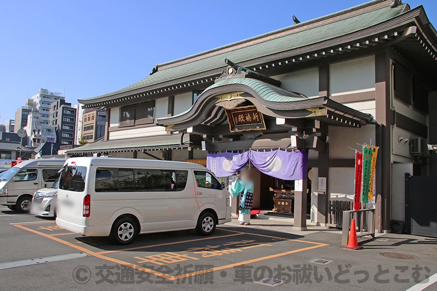 成田山 深川不動堂 交通安全祈祷殿でのお祓いの様子