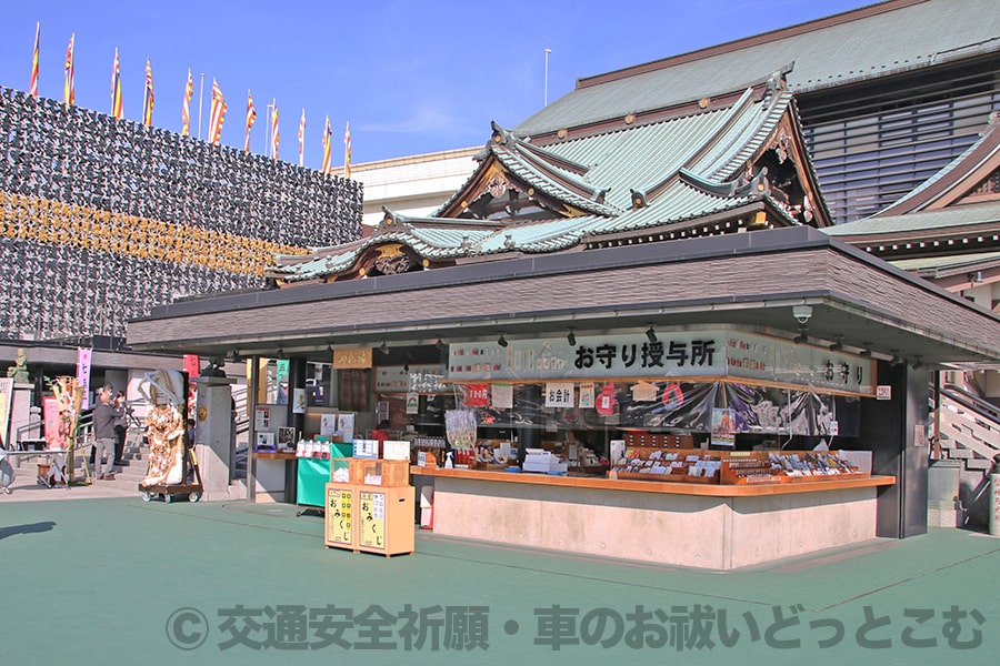 成田山 深川不動堂 お守り授与所の様子