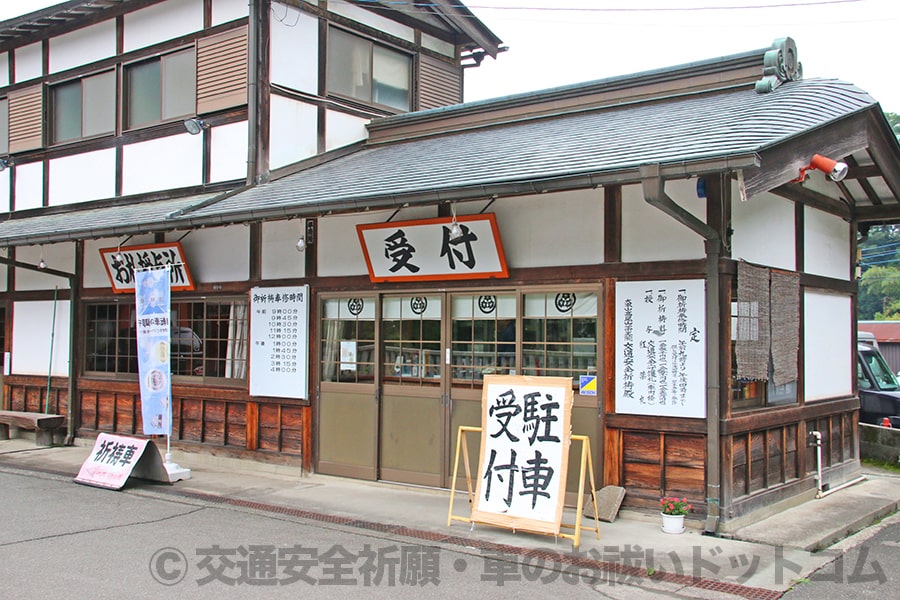 高尾山薬王院 受付のある寺務所の様子