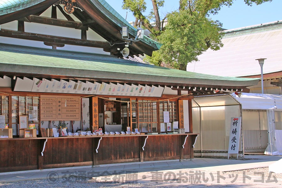 真清田神社 交通安全祈願・車のお祓いの申し込みをする祈祷受付の様子