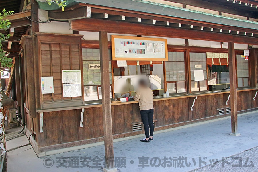 知立神社 社務所窓口の様子