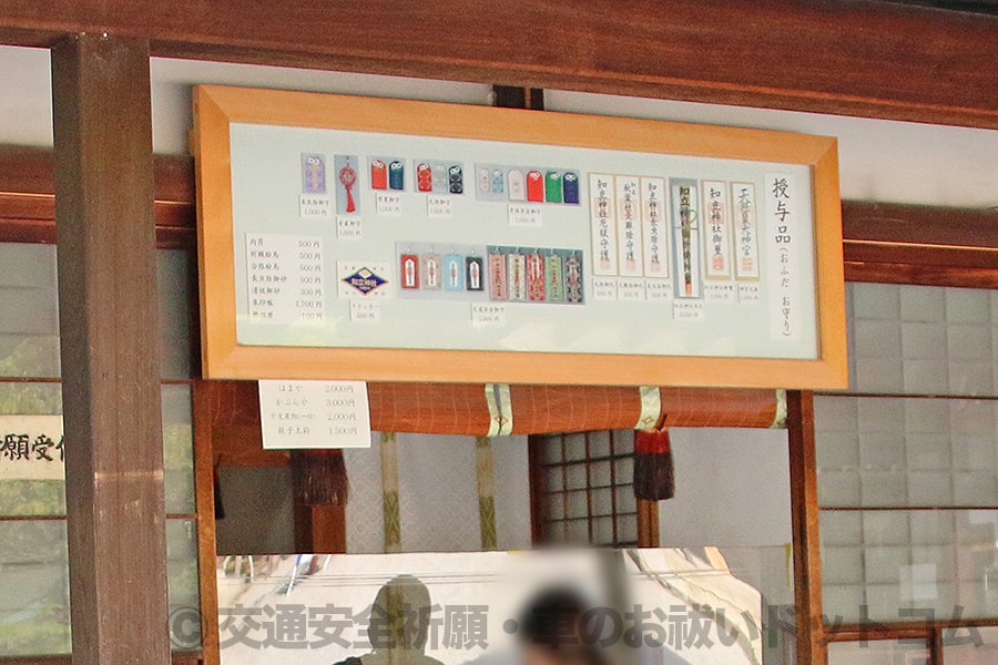 知立神社 授与品の案内掲示の様子