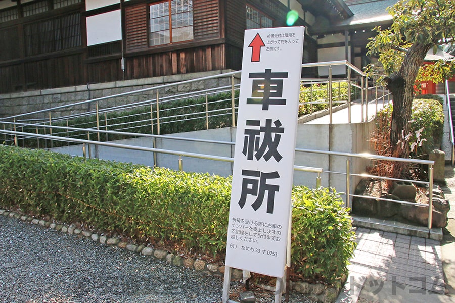 住吉大社 車祓所にある案内看板の様子