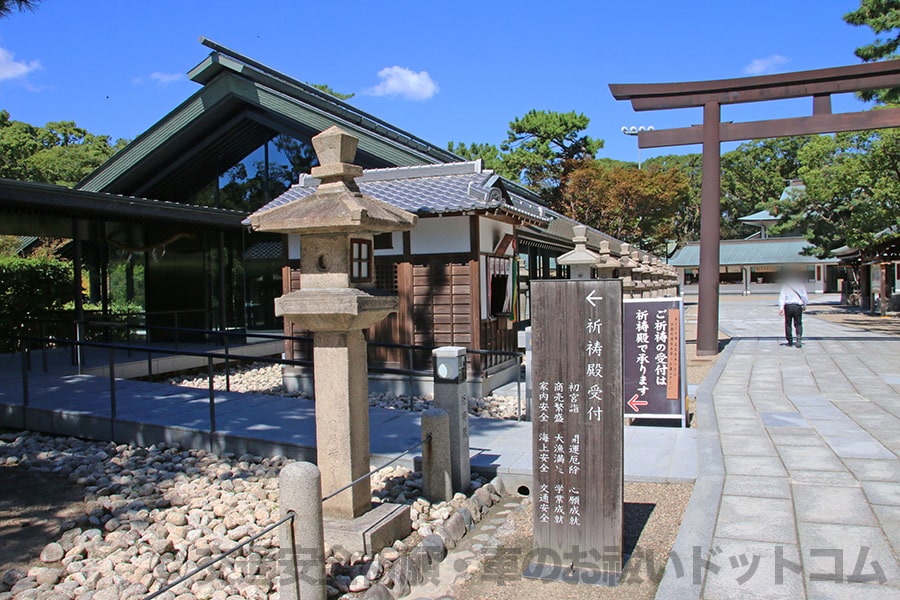 西宮神社 祈祷受付のある祈祷殿の様子