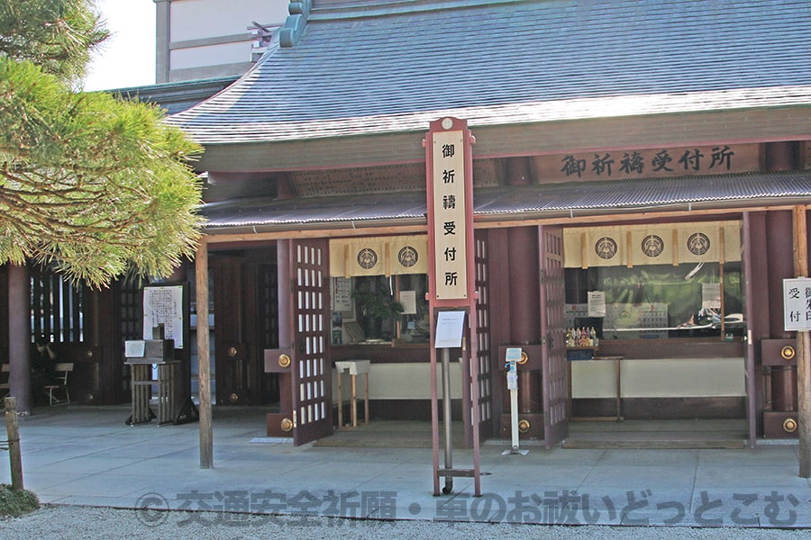 笠間稲荷神社 御祈祷の申し込みを行う御祈願受付所の様子