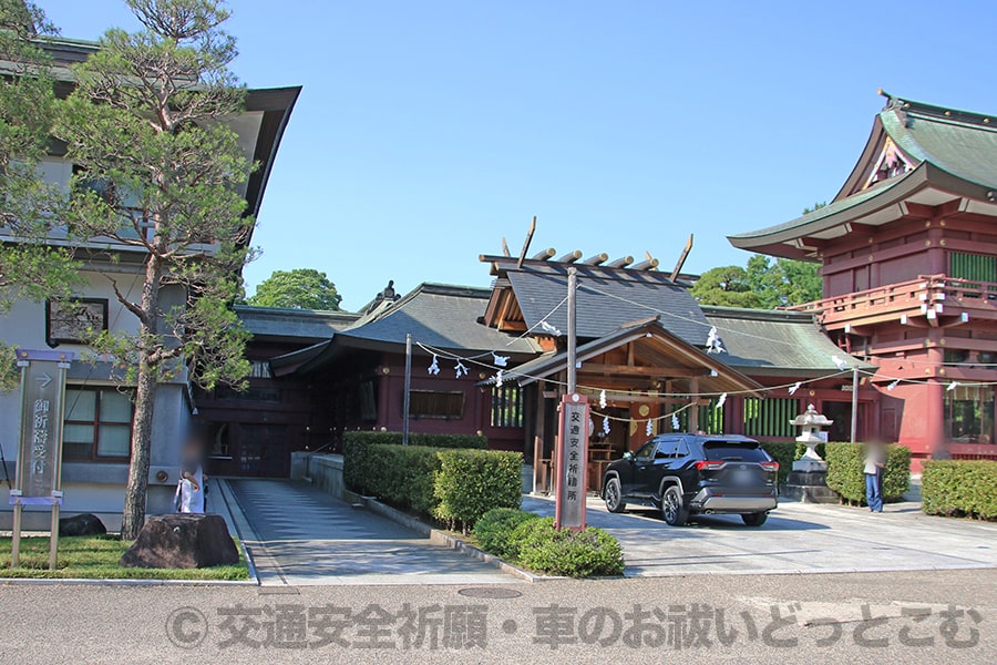 笠間稲荷神社 車のお祓いを受ける交通安全祈祷所（車祓所）の様子
