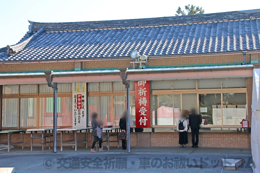 稲毛浅間神社 御祈祷の申し込みを行う御祈祷受付のある社務所の様子