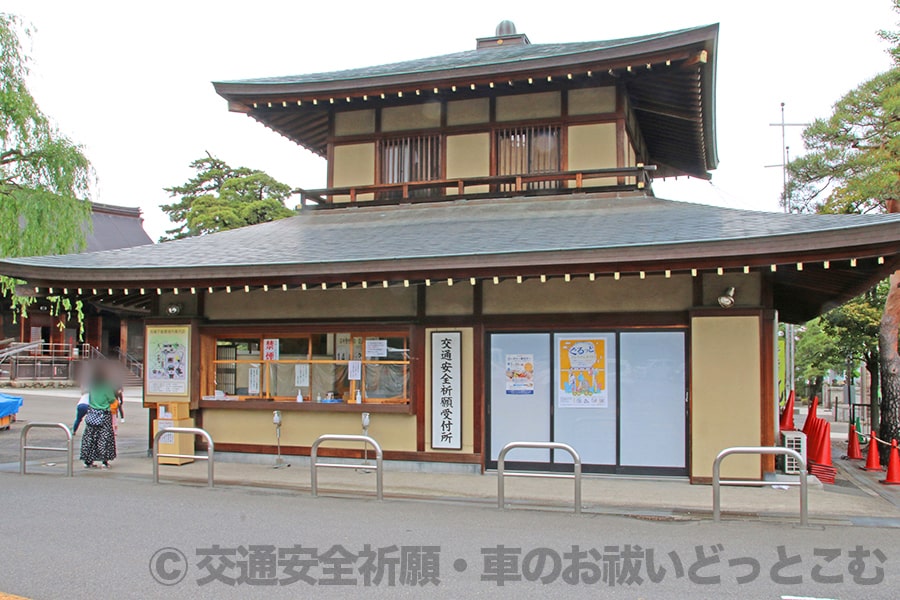 高幡不動尊 交通安全祈願受付所の様子