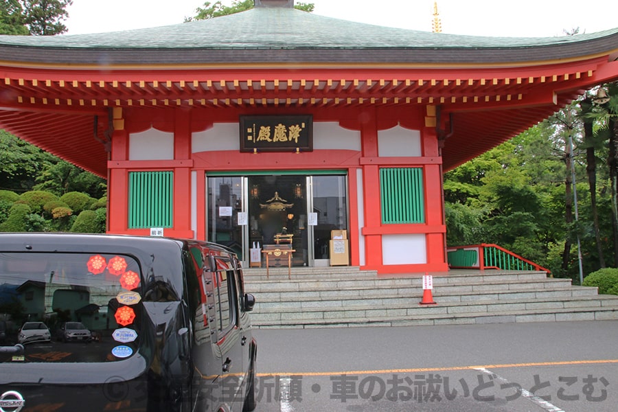 高幡不動尊 交通安全祈願と車のお祓いを行う交通安全祈願殿の様子