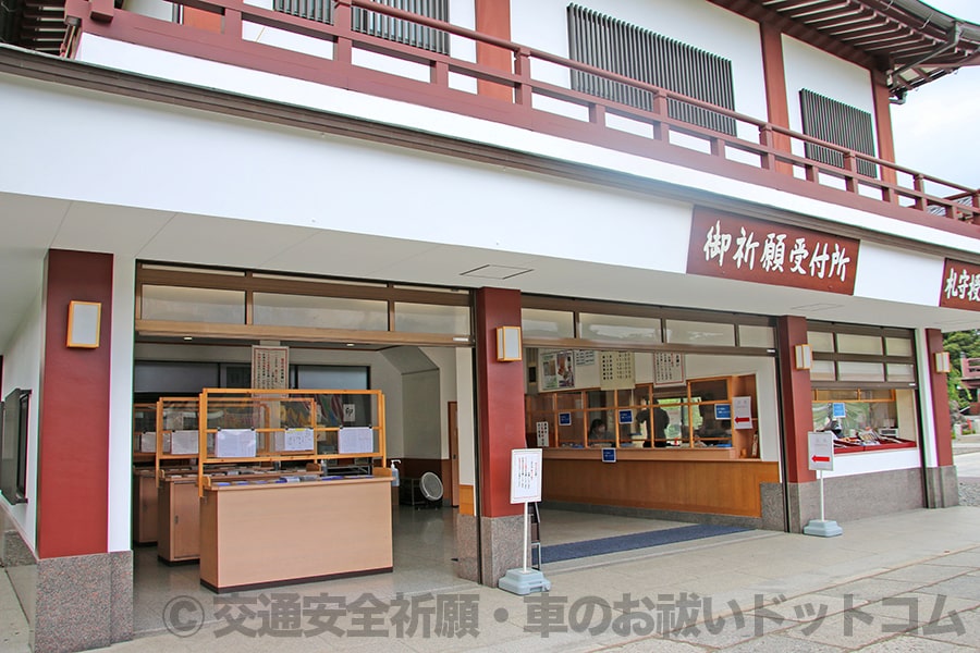 西新井大師 御祈願受付所の様子