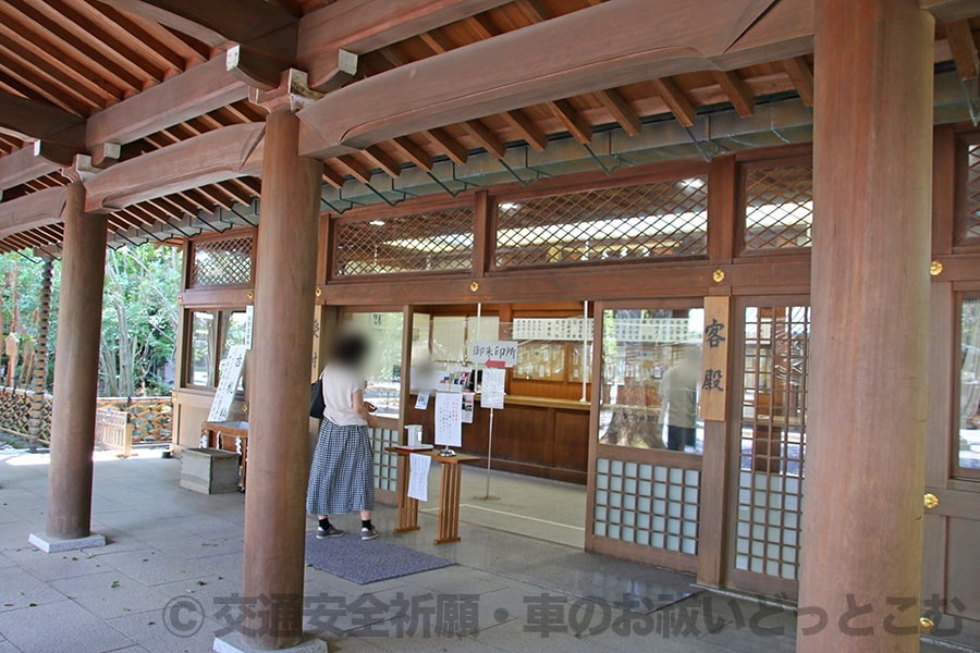 三嶋大社 御祈祷受付のある客殿入口の様子